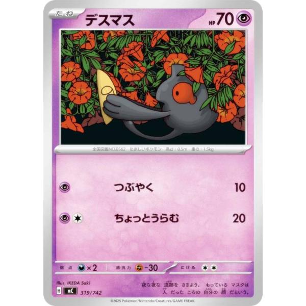 ポケモンカードゲーム MC 319/742 デスマス 超 MEGA スタートデッキ100 バトルコレ...
