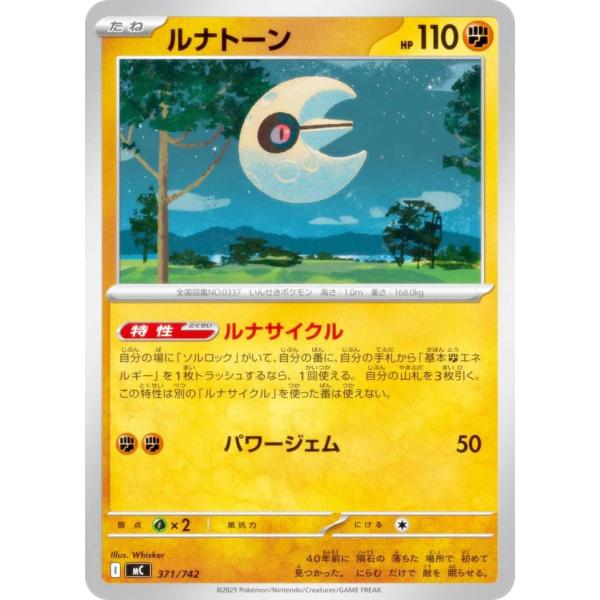 ポケモンカードゲーム MC 371/742 ルナトーン 闘 MEGA スタートデッキ100 バトルコ...