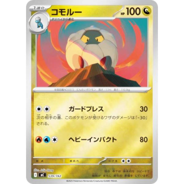 【キラ仕様】ポケモンカードゲーム MC 539/742 コモルー 竜 MEGA スタートデッキ100...