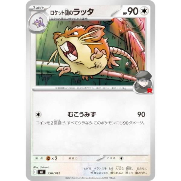 ポケモンカードゲーム MC 556/742 ロケット団のラッタ 無 MEGA スタートデッキ100 ...
