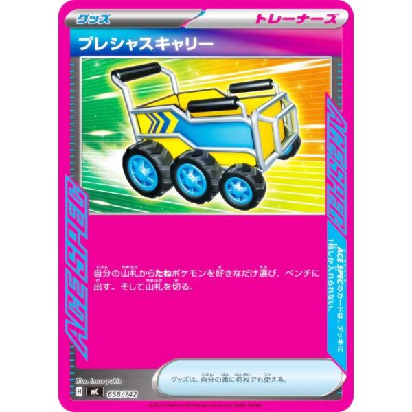 ポケモンカードゲーム MC 658/742 プレシャスキャリー グッズ MEGA スタートデッキ10...