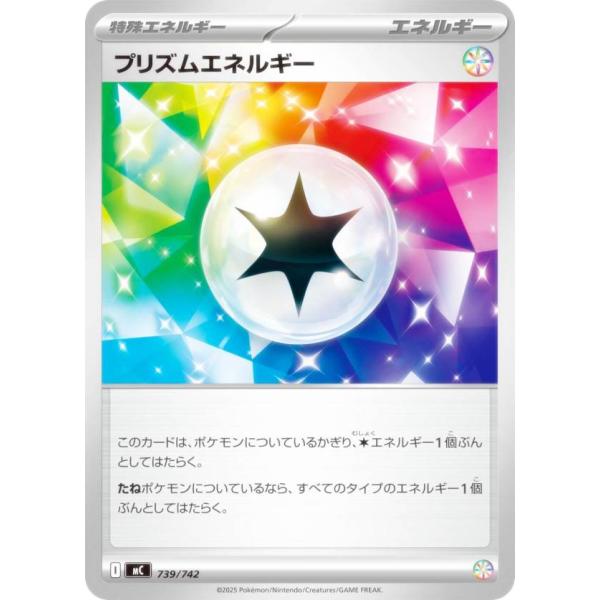 ポケモンカードゲーム MC 739/742 プリズムエネルギー 無 MEGA スタートデッキ100 ...