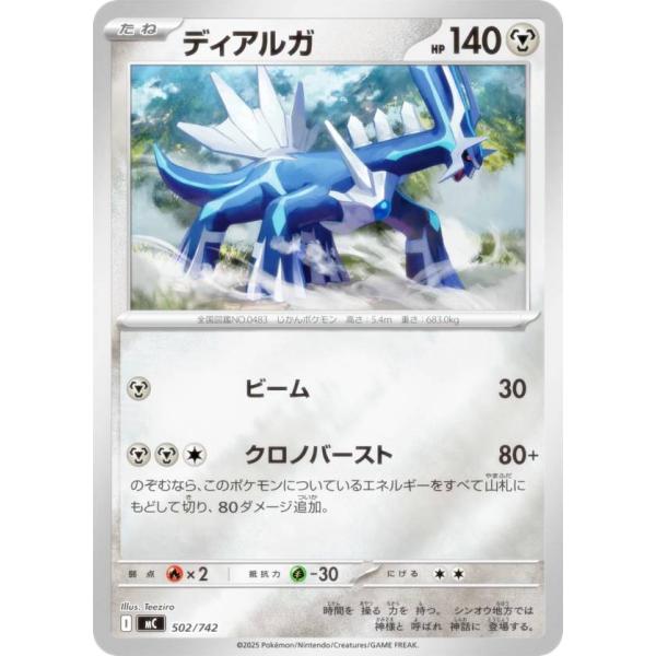 【キラ仕様】ポケモンカードゲーム MC 502/742 ディアルガ 鋼 MEGA スタートデッキ10...