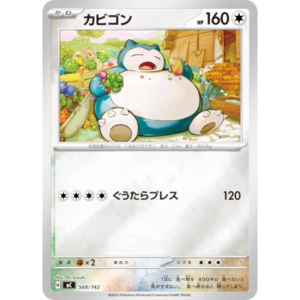 【キラ仕様】ポケモンカードゲーム MC 568/742 カビゴン 無 MEGA スタートデッキ100...