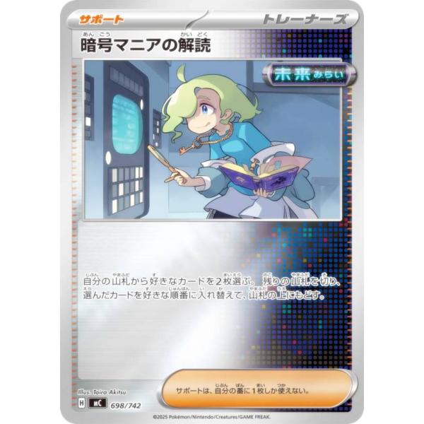 【キラ仕様】ポケモンカードゲーム MC 698/742 暗号マニアの解読 サポート MEGA スター...