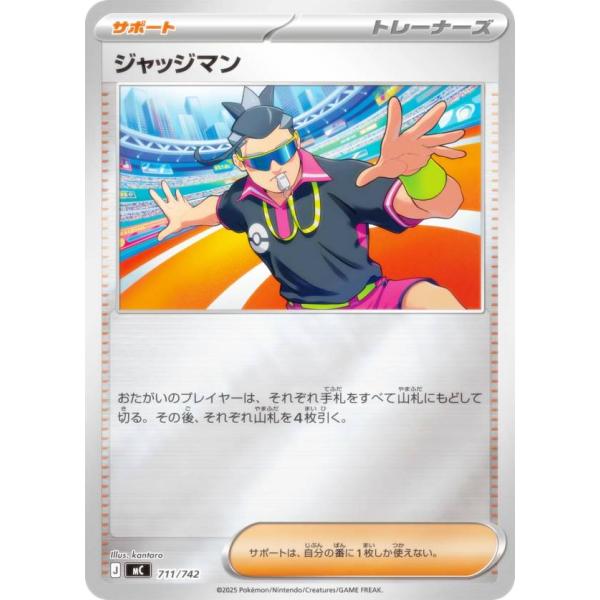 【キラ仕様】ポケモンカードゲーム MC 711/742 ジャッジマン サポート MEGA スタートデ...