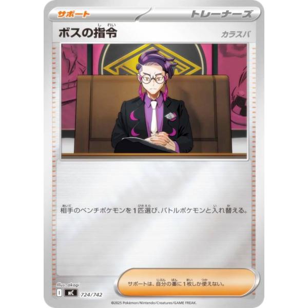 【キラ仕様】ポケモンカードゲーム MC 724/742 ボスの指令 カラスバ サポート MEGA ス...
