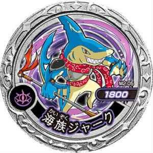 【M2-05 海族ジャーク (N ノーマル))】魔神デスロット 魔神メダル -古の魔王編- MD02