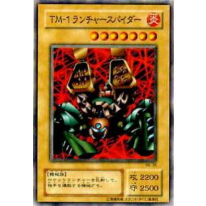【プレイ用】遊戯王 ME-35 TM−１ランチャースパイダー(日本語版 ノーマル)【中古】