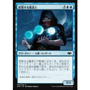 マジックザギャザリング MH1 JP 063 思案する魔道士 (日本語版 コモン) モダンホライゾン...