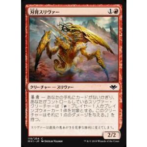 マジックザギャザリング MH1 JP 018 長槍スリヴァー (日本語版 コモン