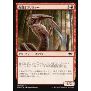マジックザギャザリング MH1 JP 018 長槍スリヴァー (日本語版 コモン