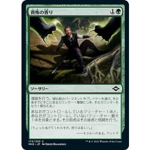 マジックザギャザリング MH2 JP 173 畏怖の香り (日本語版 コモン) モダンホライゾン2