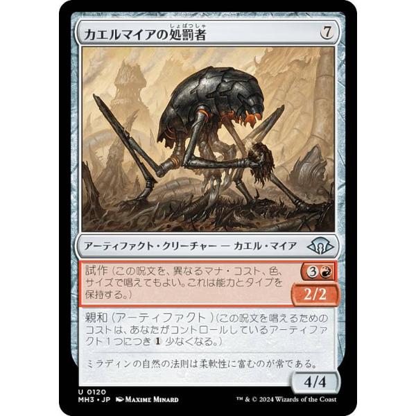 マジックザギャザリング MH3 JP 0120 カエルマイアの処罰者 (日本語版 アンコモン) モダ...