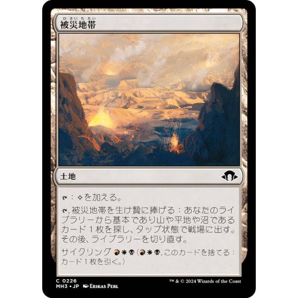 マジックザギャザリング MH3 JP 0226 被災地帯 (日本語版 コモン) モダンホライゾン3 ...