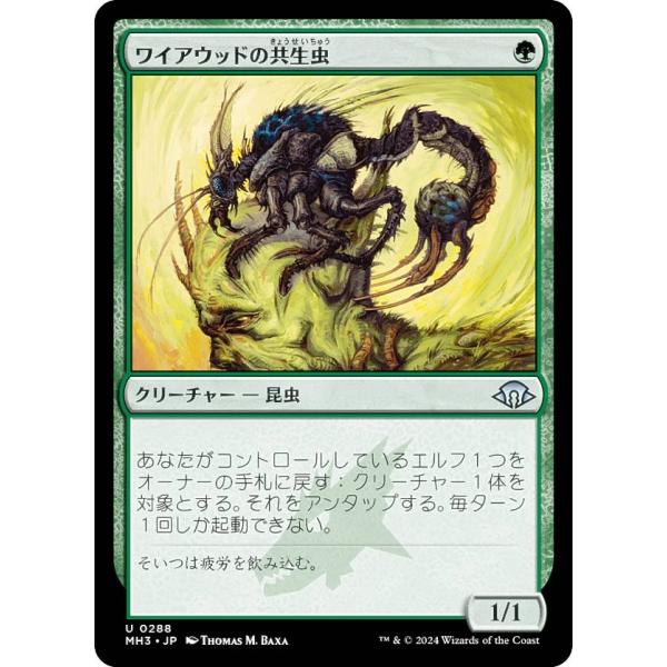 マジックザギャザリング MH3 JP 0288 ワイアウッドの共生虫 (日本語版 アンコモン) モダ...