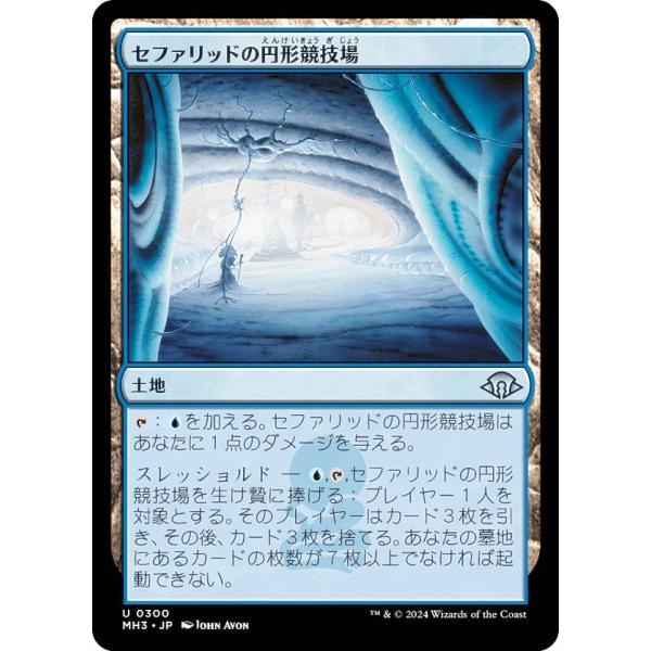 マジックザギャザリング MH3 JP 0300 セファリッドの円形競技場 (日本語版 アンコモン) ...