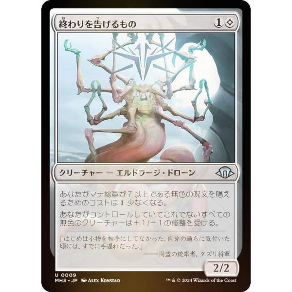 【FOIL】マジックザギャザリング MH3 JP 0009 終わりを告げるもの (日本語版 アンコモ...
