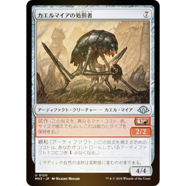 【FOIL】マジックザギャザリング MH3 JP 0120 カエルマイアの処罰者 (日本語版 アンコ...