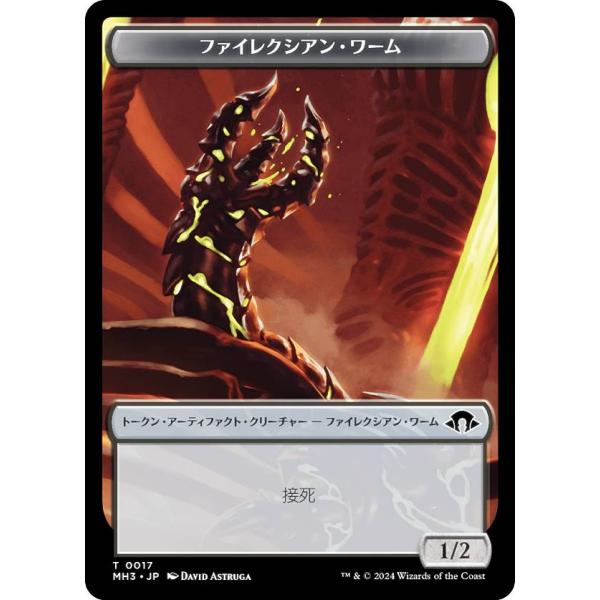 マジックザギャザリング MH3 JP T 0017 ファイレクシアン・ワーム (日本語版 トークン)...