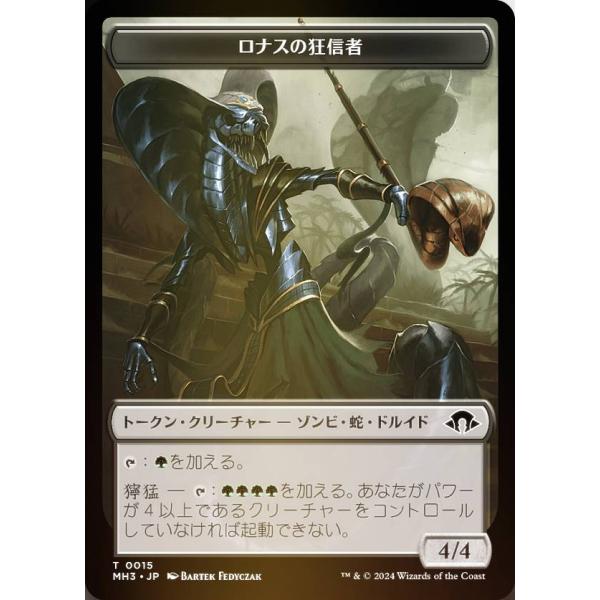 【裏面ランダム/FOIL】マジックザギャザリング MH3 JP T 0015 ロナスの狂信者 (日本...