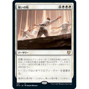 マジックザギャザリング SNC JP 284 敵対するもの、オブ・ニクシリス