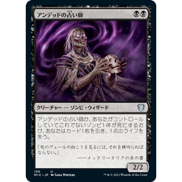 マジックザギャザリング MIC JP 130 アンデッドの占い師 (日本語版 アンコモン) イニスト...