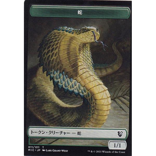【裏面ランダム】マジックザギャザリング MIC JP 011 蛇 (日本語版 トークン) イニストラ...