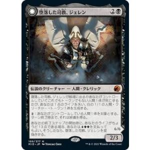 FOIL/ボーダーレス版】マジックザギャザリング HOC JP 0034 堕落した庄