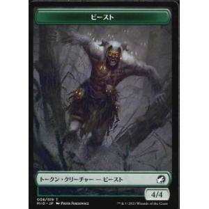 【裏面ランダム】マジックザギャザリング MID JP 008 ビースト (日本語版 トークン) イニ...