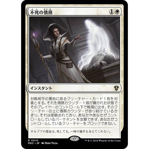 マジックザギャザリング MKC JP 0010 不死の債務 (日本語版 レア) カルロフ邸殺人事件 ...
