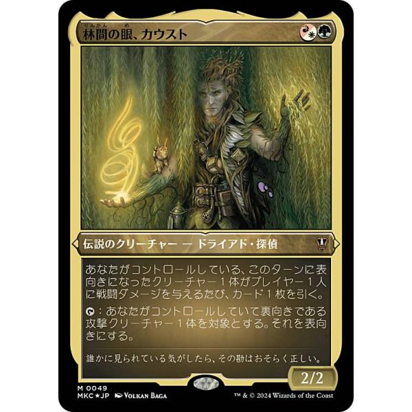 【エッチングFOIL】マジックザギャザリング MKC JP 0049 林間の眼、カウスト (日本語版...