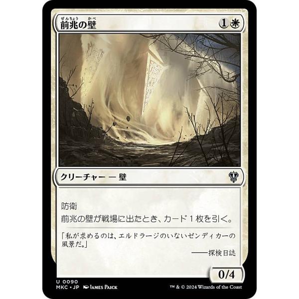 マジックザギャザリング MKC JP 0090 前兆の壁 (日本語版 アンコモン) カルロフ邸殺人事...
