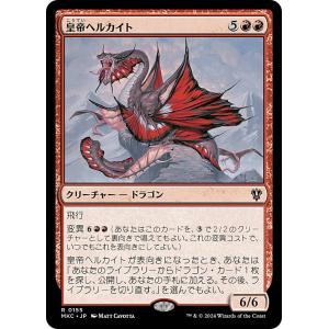 マジックザギャザリング SCD JP 165 暴君の使い魔 (日本語版 レア