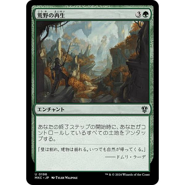 マジックザギャザリング MKC JP 0196 荒野の再生 (日本語版 アンコモン) カルロフ邸殺人...