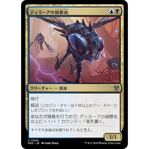 マジックザギャザリング MKC JP 0206 ディミーアの偵察虫 (日本語版 アンコモン) カルロ...