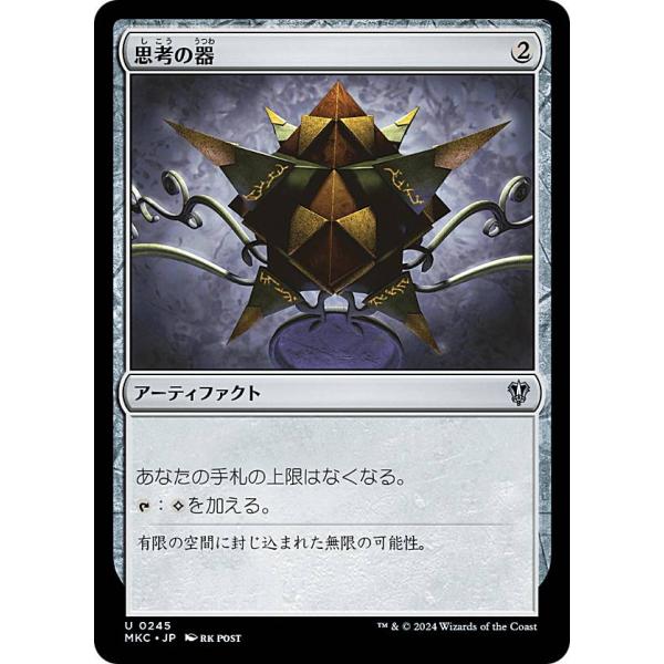 マジックザギャザリング MKC JP 0245 思考の器 (日本語版 アンコモン) カルロフ邸殺人事...