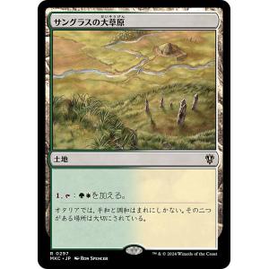 マジックザギャザリング MKC JP 0297 サングラスの大草原 (日本語版 レア) カルロフ邸殺人事件 統率者 (MTG)
