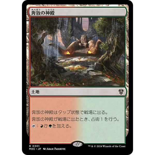 マジックザギャザリング MKC JP 0301 奔放の神殿 (日本語版 レア) カルロフ邸殺人事件 ...