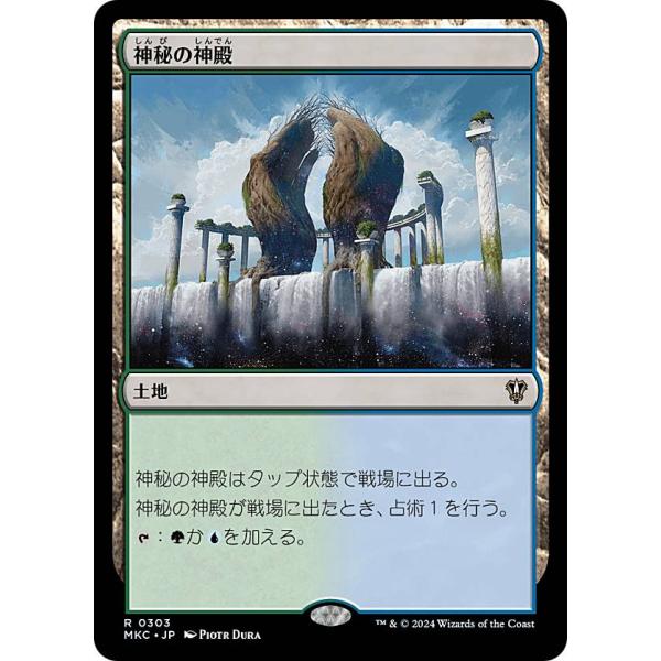 マジックザギャザリング MKC JP 0303 神秘の神殿 (日本語版 レア) カルロフ邸殺人事件 ...