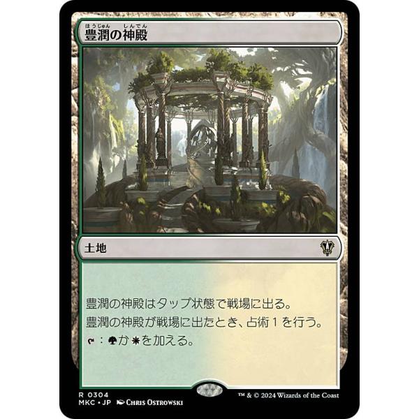 マジックザギャザリング MKC JP 0304 豊潤の神殿 (日本語版 レア) カルロフ邸殺人事件 ...