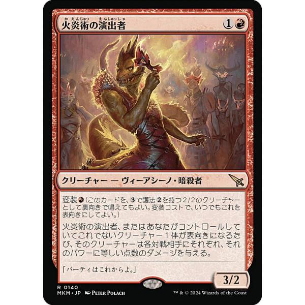 マジックザギャザリング MKM JP 0140 火炎術の演出者 (日本語版 レア) カルロフ邸殺人事...