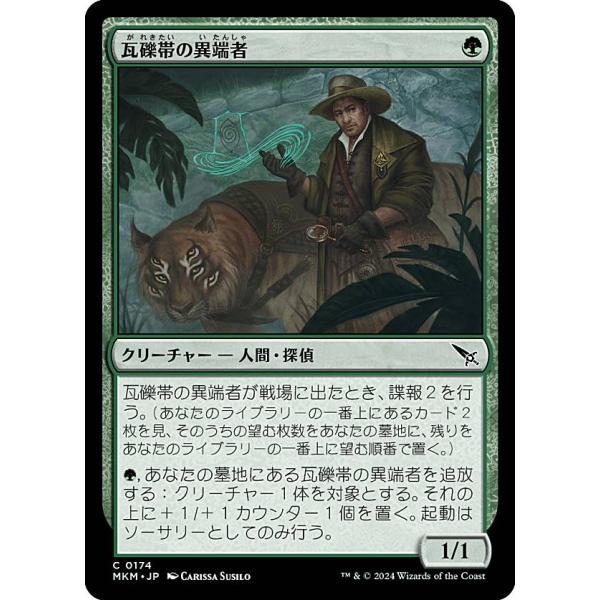 マジックザギャザリング MKM JP 0174 瓦礫帯の異端者 (日本語版 コモン) カルロフ邸殺人...