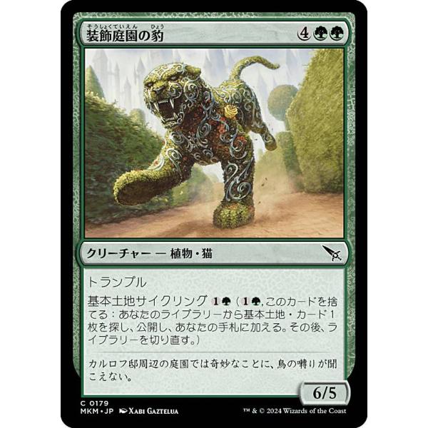 マジックザギャザリング MKM JP 0179 装飾庭園の豹 (日本語版 コモン) カルロフ邸殺人事...