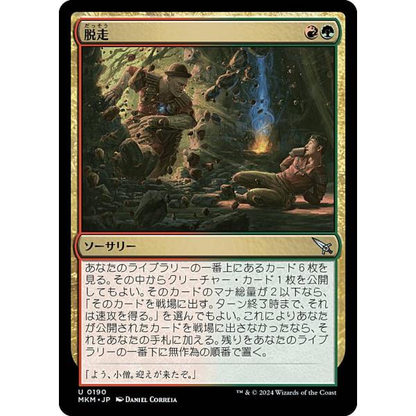 マジックザギャザリング MKM JP 0190 脱走 (日本語版 アンコモン) カルロフ邸殺人事件 ...