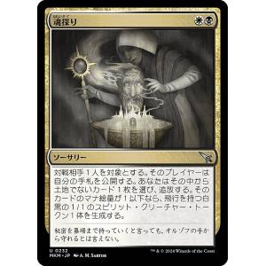 マジックザギャザリング MKM JP 0232 ...の商品画像