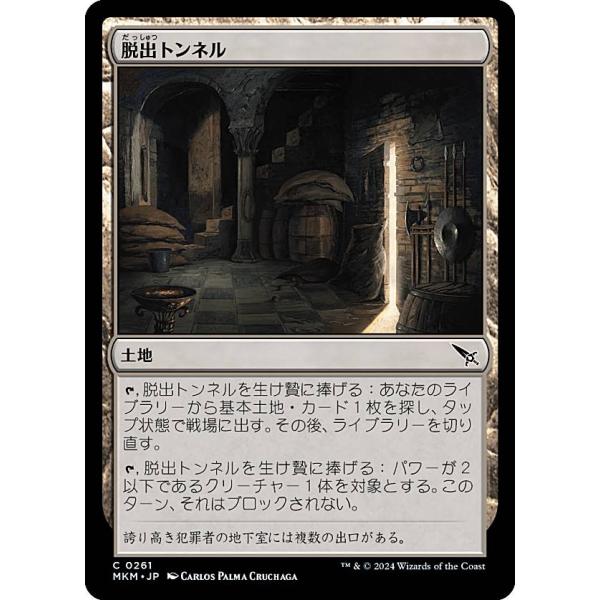 マジックザギャザリング MKM JP 0261 脱出トンネル (日本語版 コモン) カルロフ邸殺人事...