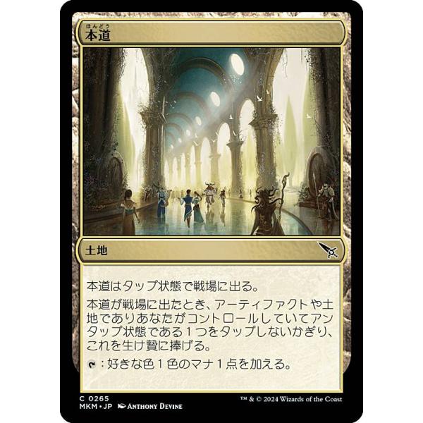 マジックザギャザリング MKM JP 0265 本道 (日本語版 コモン) カルロフ邸殺人事件 (M...