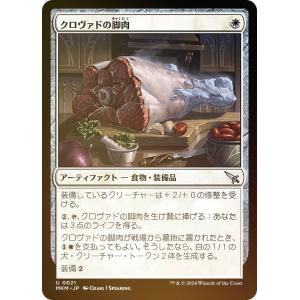【FOIL】マジックザギャザリング MKM JP 0021 クロヴァドの脚肉 (日本語版 アンコモン) カルロフ邸殺人事件 (MTG)