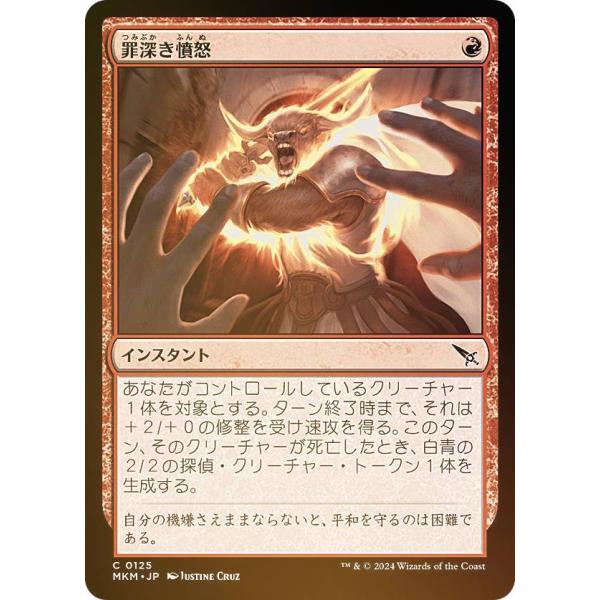 【FOIL】マジックザギャザリング MKM JP 0125 罪深き憤怒 (日本語版 コモン) カルロ...